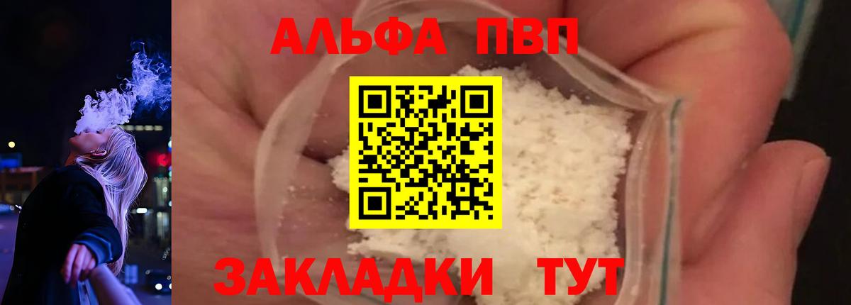 Alpha PVP  А ПВП СК КРИС  Вход с VPN  Борисоглебск  Альфа ПВП VHQ 