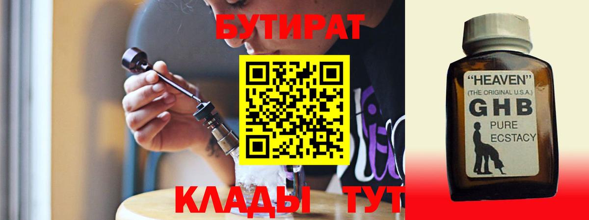 Бутират бутандиол Борисоглебск