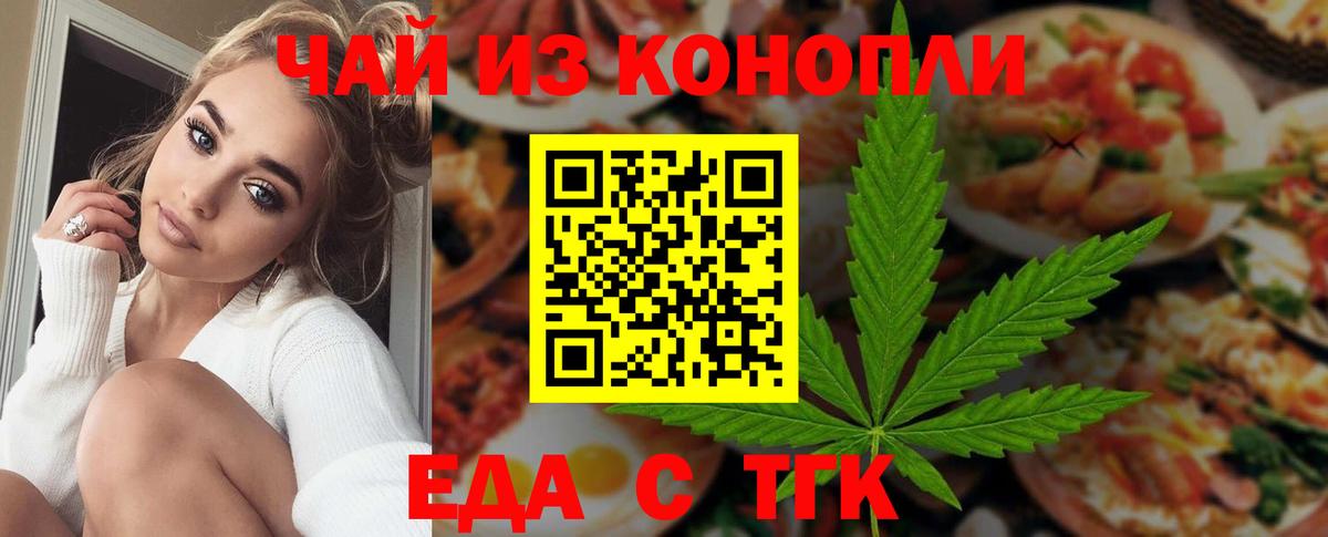 Еда ТГК конопля  Вход с VPN  Борисоглебск 
