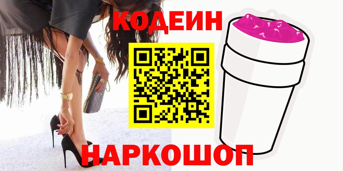 Кодеиновый сироп Lean напиток Lean (лин) Борисоглебск