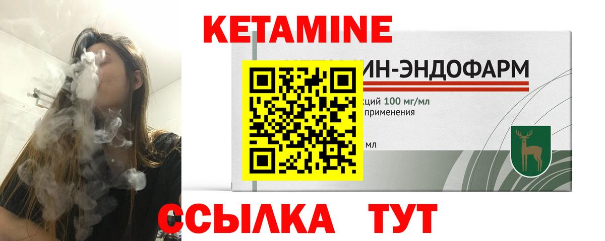 Борисоглебск  Кетамин VHQ  Вход с VPN 