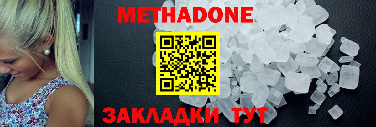 Метадон methadone Борисоглебск