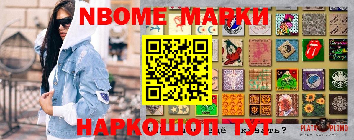 Марки NBOMe 1,8мг Борисоглебск
